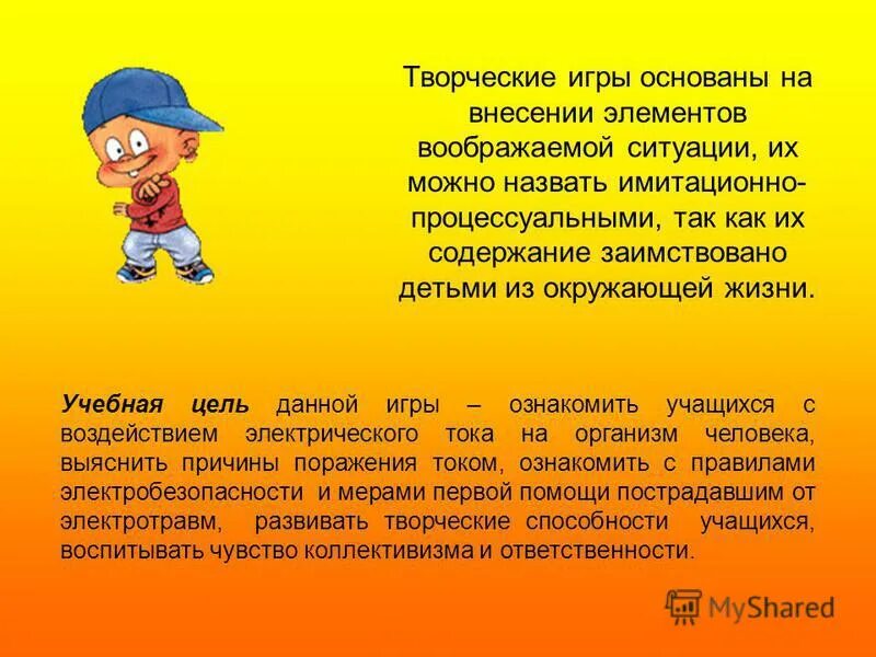 творческие игры презентация