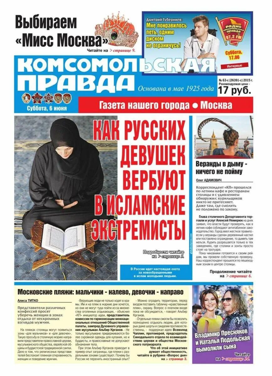 Комсомольская правда москва читать. Комсомольская правда. Комсомольская правда газета журналисты список.