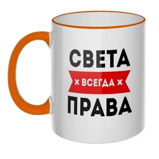 Света всегда