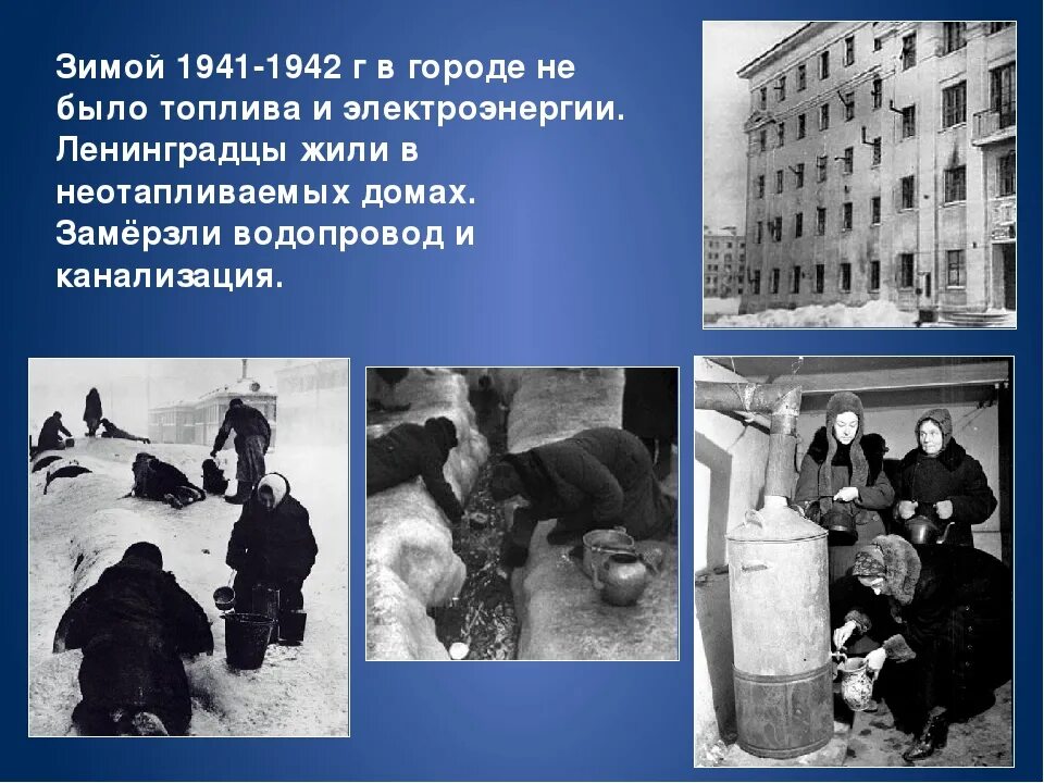 Сколько длилась блокада ленинграда в войну. Блокада Ленинграда зима 1942. Блокада Ленинграда осень 1941. Суровая зима 1941 1942 Ленинград. Суровая зима блокадного Ленинграда.