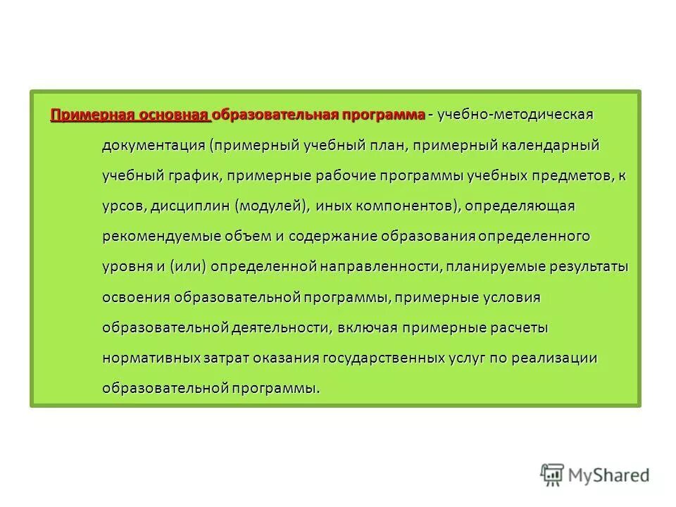 учебно методическая документация определяющая рекомендуемый объем