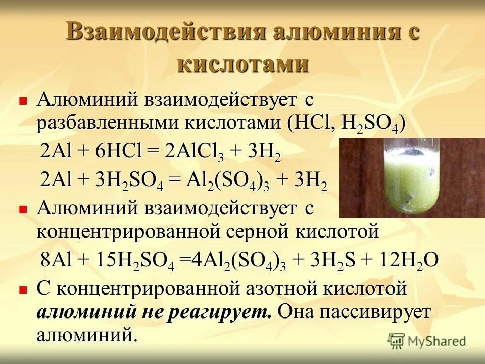 Взаимодействие гидроксида алюминия с водой. Взаимодействие алюминия с серной кислотой. Взаимодействие алюминия с кислотами. Взаимодействие алюминия с соляной кислотой. Реакция взаимодействия алюминия с серной кислотой.