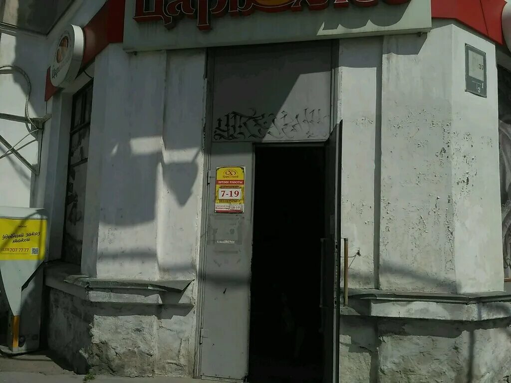 льва толстого 25 севастополь. царе магазин. пивко витрина. хлебозавод царь хлеб севастополь. царе магазин.