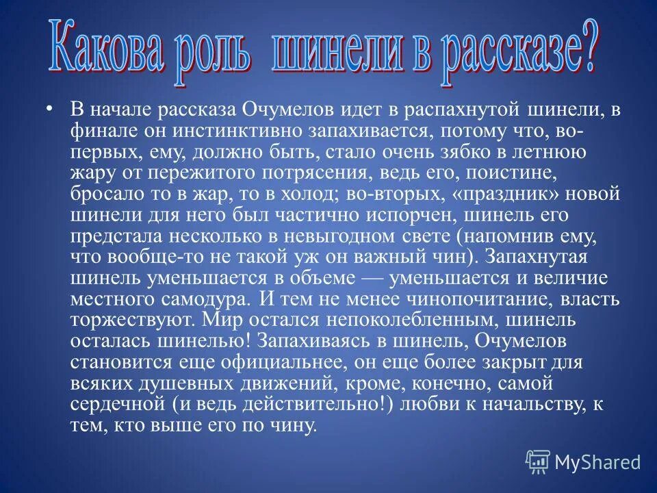 Начало рассказа. Презентация художественная деталь в рассказе хамелеон. Художественные детали в рассказе хамелеон. Хамелеон Чехов презентация Очумелов. Почему очумелов хамелеон