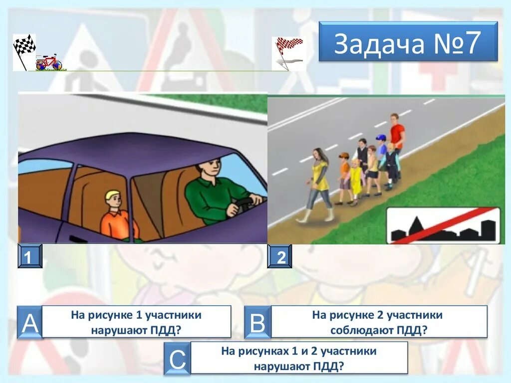 Вопросы пдд безопасное колесо. Задачи безопасное колесо. ПДД безопасное колесо. Задания на конкурс безопасное колесо. Безопасное колесо правила дорожного движения.