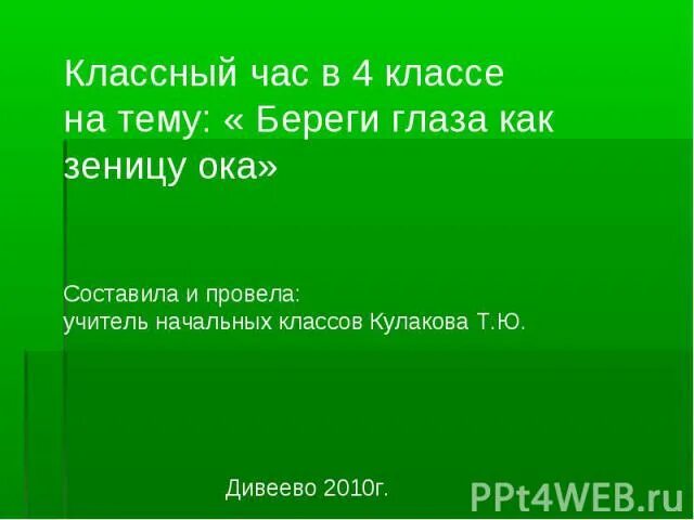 Хранить как зеницу ока значение. Зеница ока. береги как зеницу ока. беречь как зеницу ока значение.