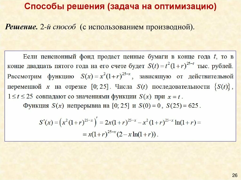 Задача оптимизации функции. Задача на оптимизацию 17 ЕГЭ. Схема решения задач на оптимизацию. Задачи на оптимизацию с решением. Задачи оптимизации примеры.