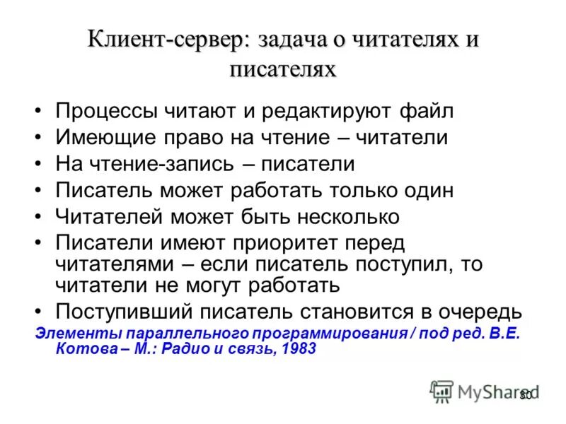 Задача читателей и писателей. Задачи сервера. Задания по Писателям классикам. Задача читателя писателя