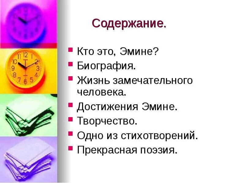 Содержание кого то это