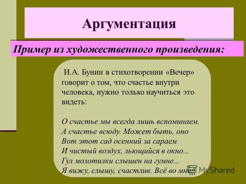 Сочинение 9.3 счастье примеры. Примеры к сочинению что такое счастье. Счастье произведения литературы. Произведения про счастье. Произведения на тему счастье.