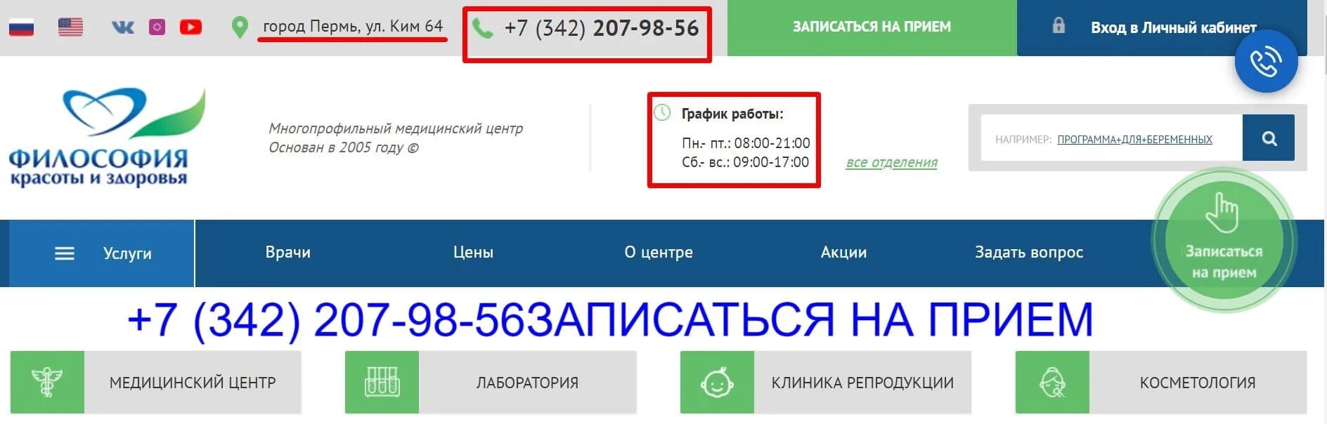 Философия красоты пермь телефон регистратуры. Философия красоты и здоровья Пермь. Философия красоты и здоровья личный кабинет.