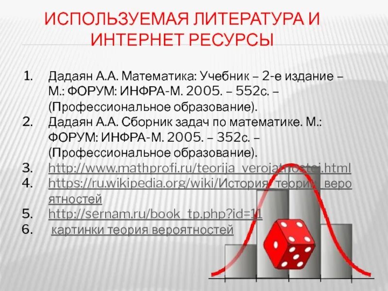 Вероятности событий доклад. Сборник задач по математике Дадаян 2005. Дадаян а. "математика". Учебник по математике Дадаян профессиональное образование. А А Дадаян математика профессиональное образование.