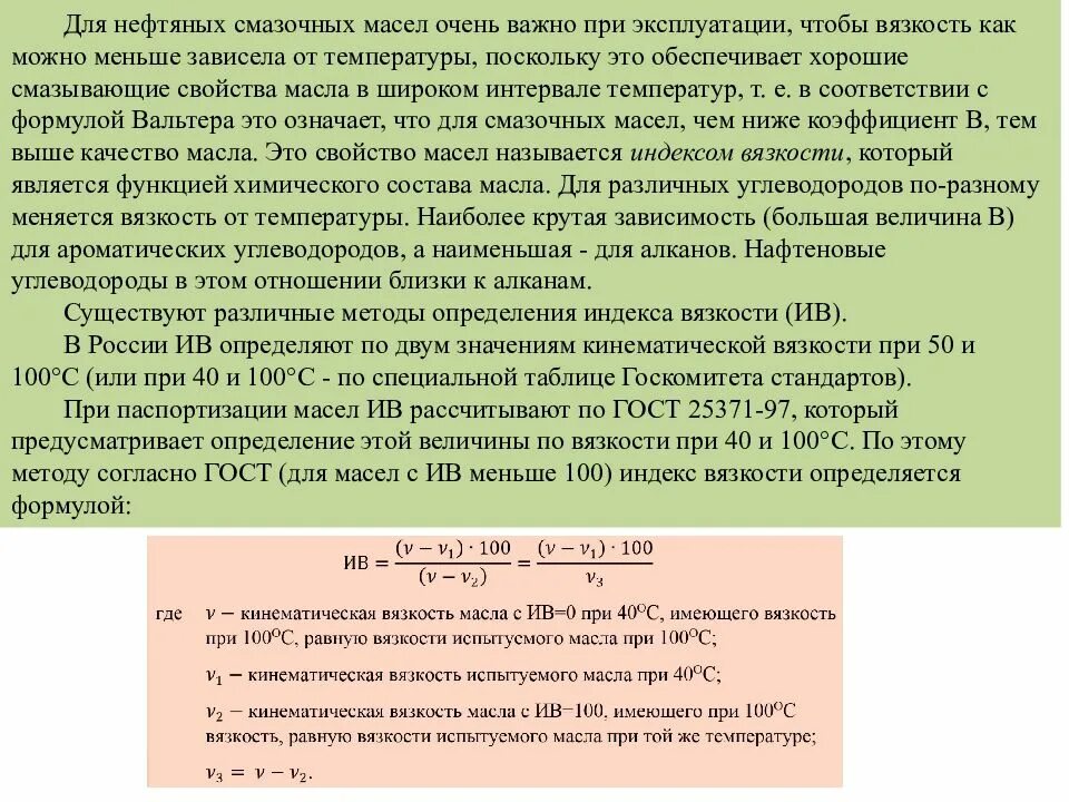 Расчетная формула вязкости. Индекс вязкости. индекс вязкости формула. определение индекса вязкости. расчет индекса вязкости.