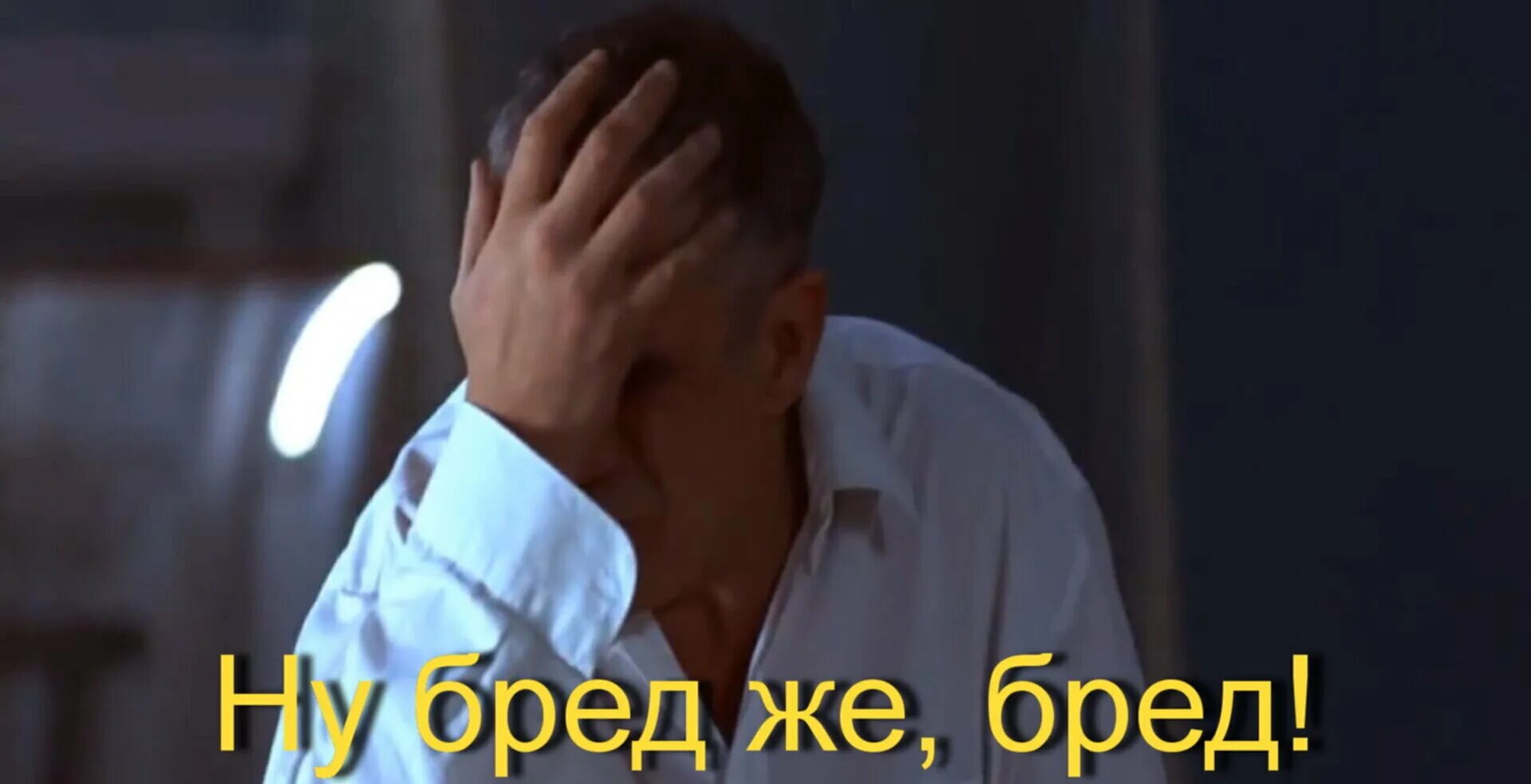 Бред страдать. Ну бред же. гармаш бред. ну бред же бред гармаш. нести бред.