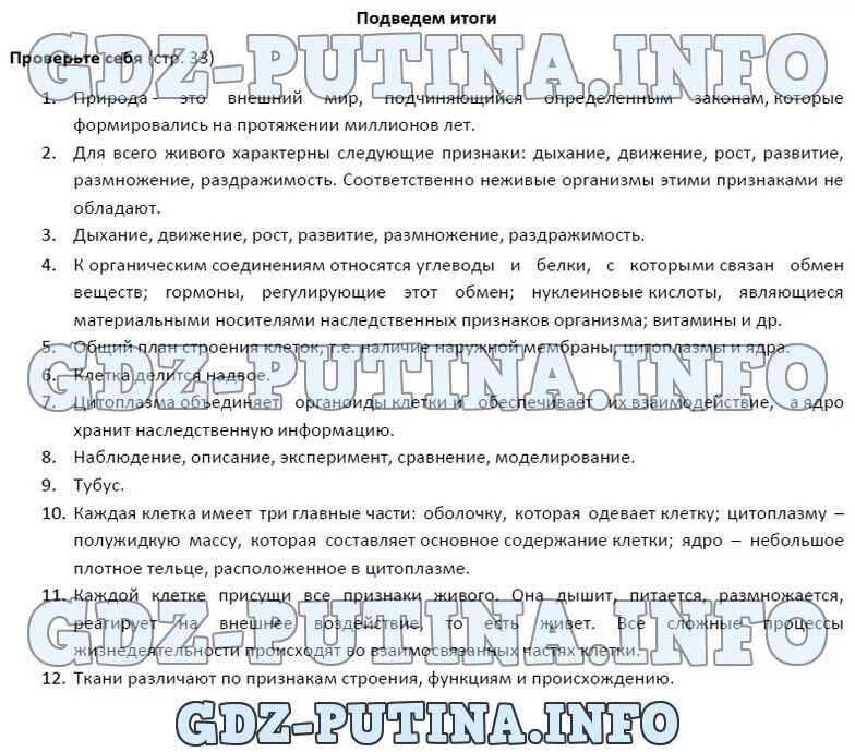 Биология 8 класс вопросы после параграфа. Биология 10 класс Пономарева гдз. Биология 6 класс ответы на вопросы Пономарева. Ответы на вопросы по биологии 10 класс Пономарева. Гдз по биологии 10 класс Пономарева.