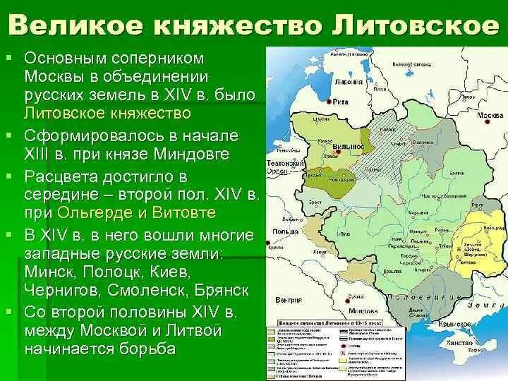 Литовское государство и русь конспект. Великое княжество Литовское в XIV XV ВВ на карте. Карта великое княжество Литовское в 13. Государство великое княжество Литовское. Великое княжество Литовское в 13-14 веках.