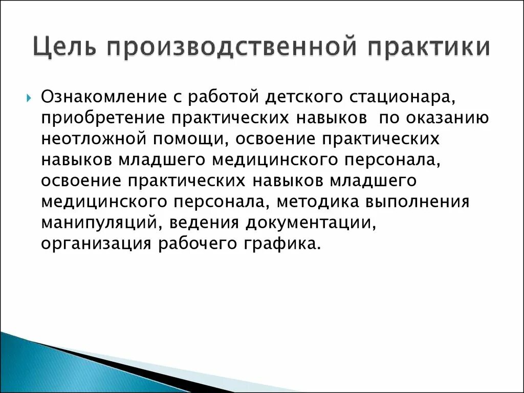 Целью производственной практики является. Задачи производственной практики на предприятии. Цель производственной практики студента. Цели и задачи прохождения практики. Цели и задачи практики студента на предприятии образец.