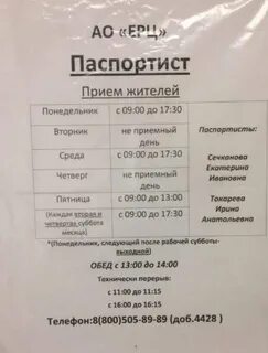 Паспортный северная телефон