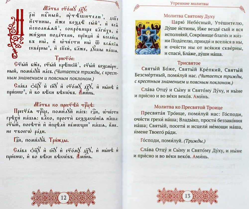 Час третий на церковно славянском. Молитвослов учебный на церковнославянском языке для отрочества. Молитва на церковнославянском языке. Молитвы на церковнославянском языке с параллельным переводом. Молитвы на церковнославянском.