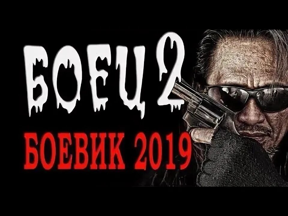 Русский боевик 2019 год. План побега 4. План побега игра. След пираньи 2014. План побега 4.