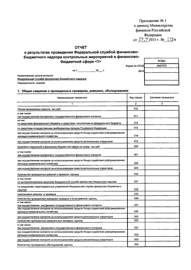 52н об утверждении форм первичных