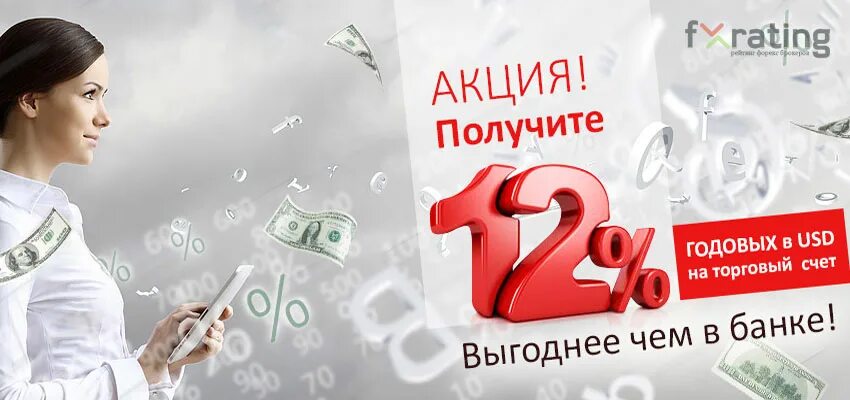 5 9 годовых банк. Кредитование 12 годовых. Кредит 12. 12 % Годовых картинка. Пополнял акции.