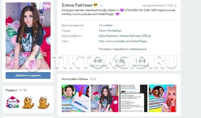 Лена номер. Лена номер. Телефон елены райтман. Лена номер. Настоящий номер елены райтман настоящий.