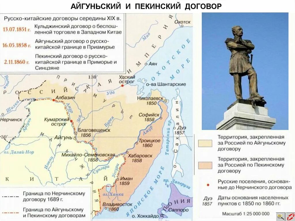 Пекинский договор год. 1860 Г Пекинский договор России с Китаем. 1858–1861 – Присоединение к России Приамурья и дальнего Востока. Договор между Россией и Китаем в 1858.