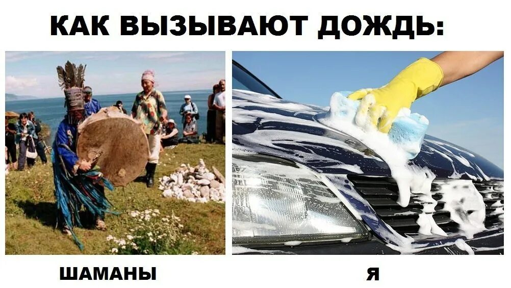 Вызов шаман. Как вызывают дождь шаманы и как я. как вызвать дождь. помыл машину к дождю. как шаманы вызывают дождь и как.