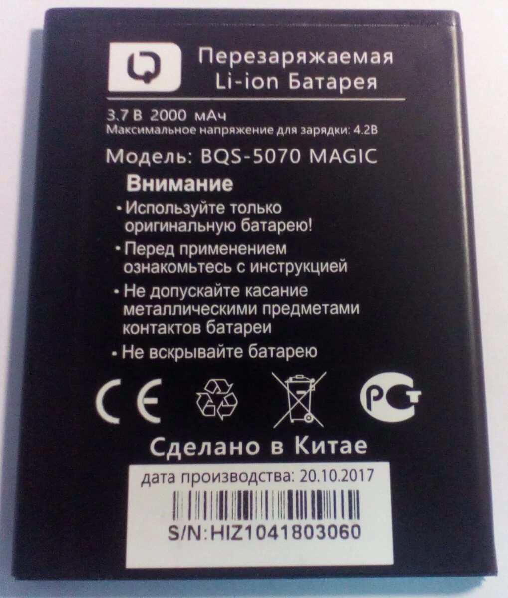 Аккумуляторы для телефона спб. Аккумуляторная литий ионная батарея для телефона BQ. Аккумулятор BQ 6042l и 5070. Телефонная батарея bq5533. DEXP al240 аккумулятор.