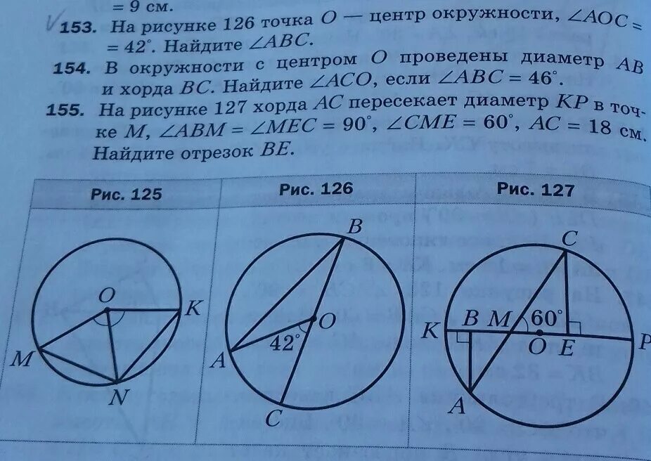 На рисунке 126 точка о центр