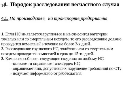 Расследование сокрытого несчастного случая срок давности
