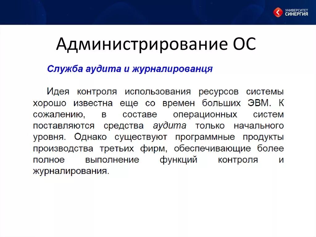 Администрирование ОС. Администрирование операционных систем. Система администрирования ОС. Способы администрирования ОС.