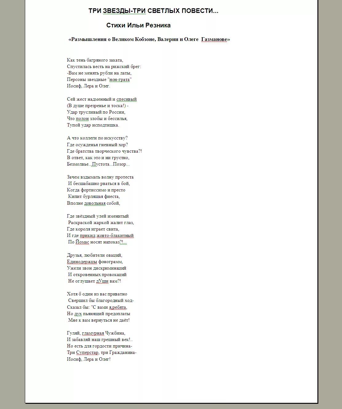 тексты резника ильи. илья резник стихи. илья резник стихи. тексты резника ильи. тексты резника ильи.