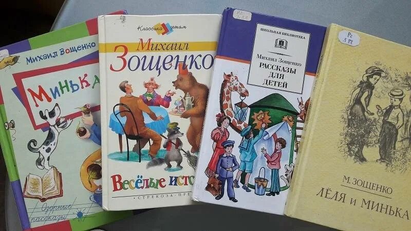 М зощенко детям 3 класс. Рассказы Михаила Зощенко для детей 4 класса.