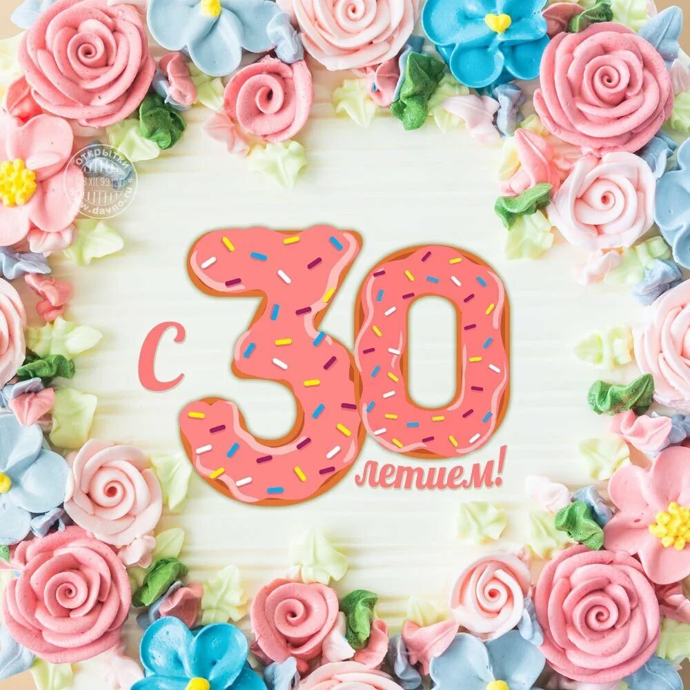30 лет прикольные картинки девушки. С юбилеем 30 лет. чэс днем рождения 30 лет. с днём рождения 30 лет девушке. с юбилеем женщине 30.