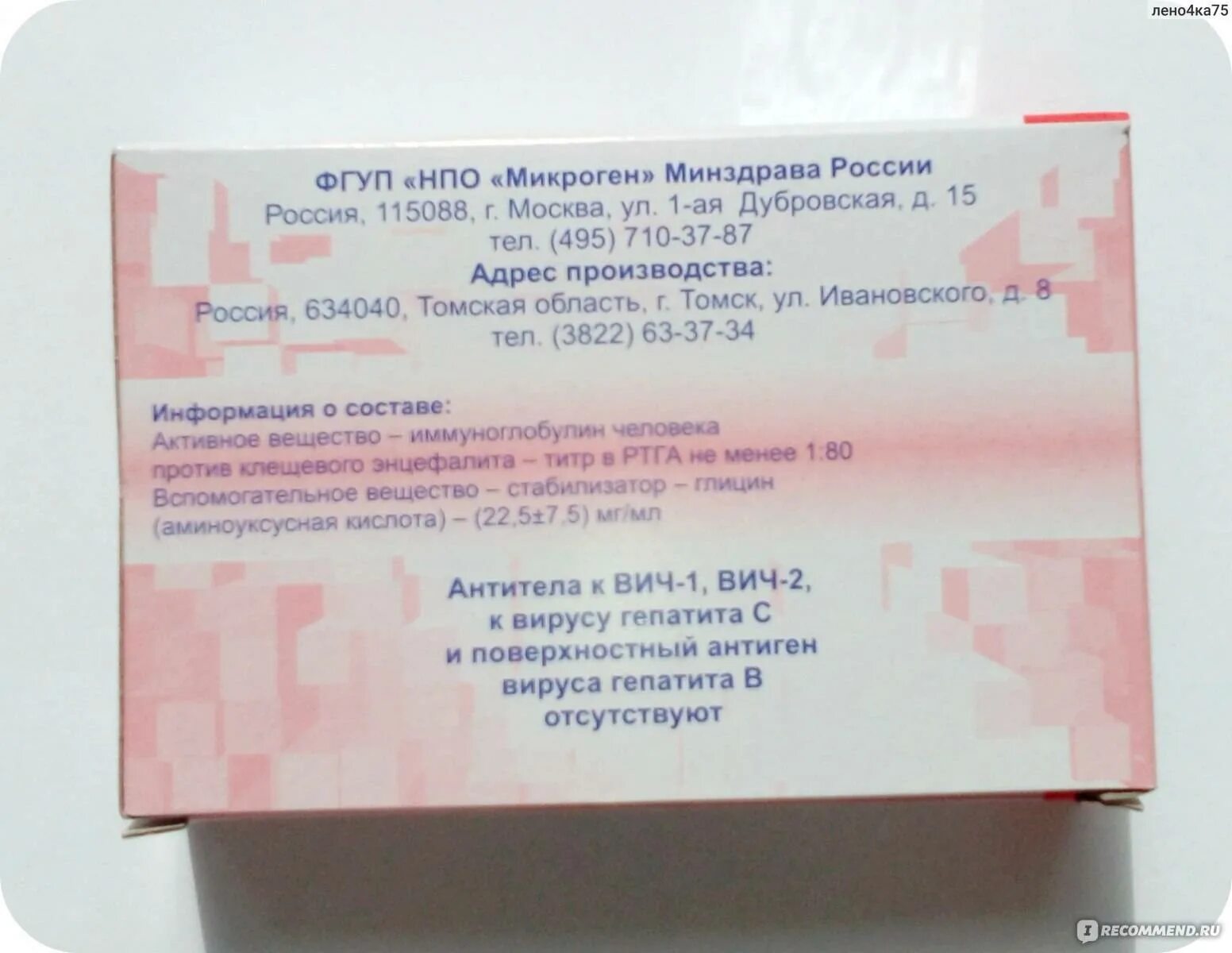 Иммуноглобулин после укуса клеща. Иммуноглобулин противоклещевой 1 мл. Иммуноглобулин человеческий клещевого энцефалита. Иммуноглобулин против клещевого энцефалита. Противоэнцефалитный донорский иммуноглобулин.