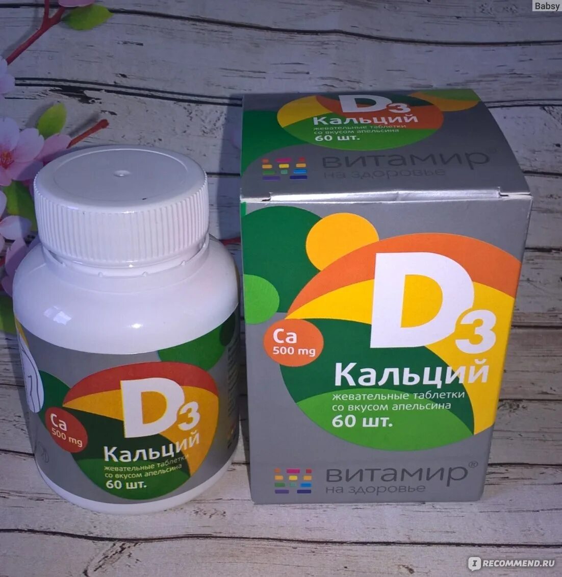 Кальций жевательный отзывы. Кальций д3 жевательные таблетки. кальций д3 витамир таб. жев., 60 шт., апельсин. кальций д3 жевательные таблетки со вкусом апельсина. кальций д3 таблетки жевательные апельсин.