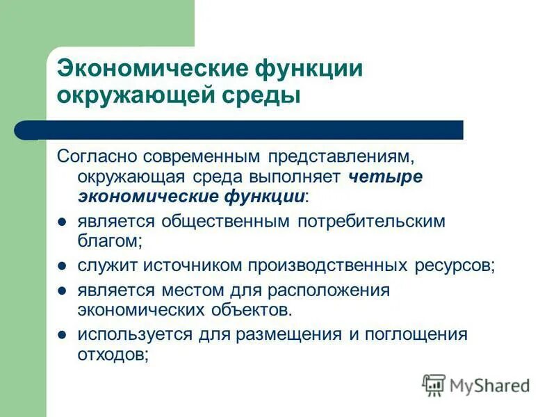 Экологические обязанности государства. Функции экологического мониторинга. Функции экологического управления. «понятие экологического контроля схема. Функции окружающей среды.