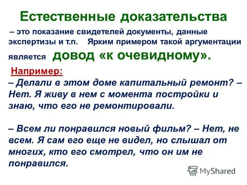 естественно доказывать