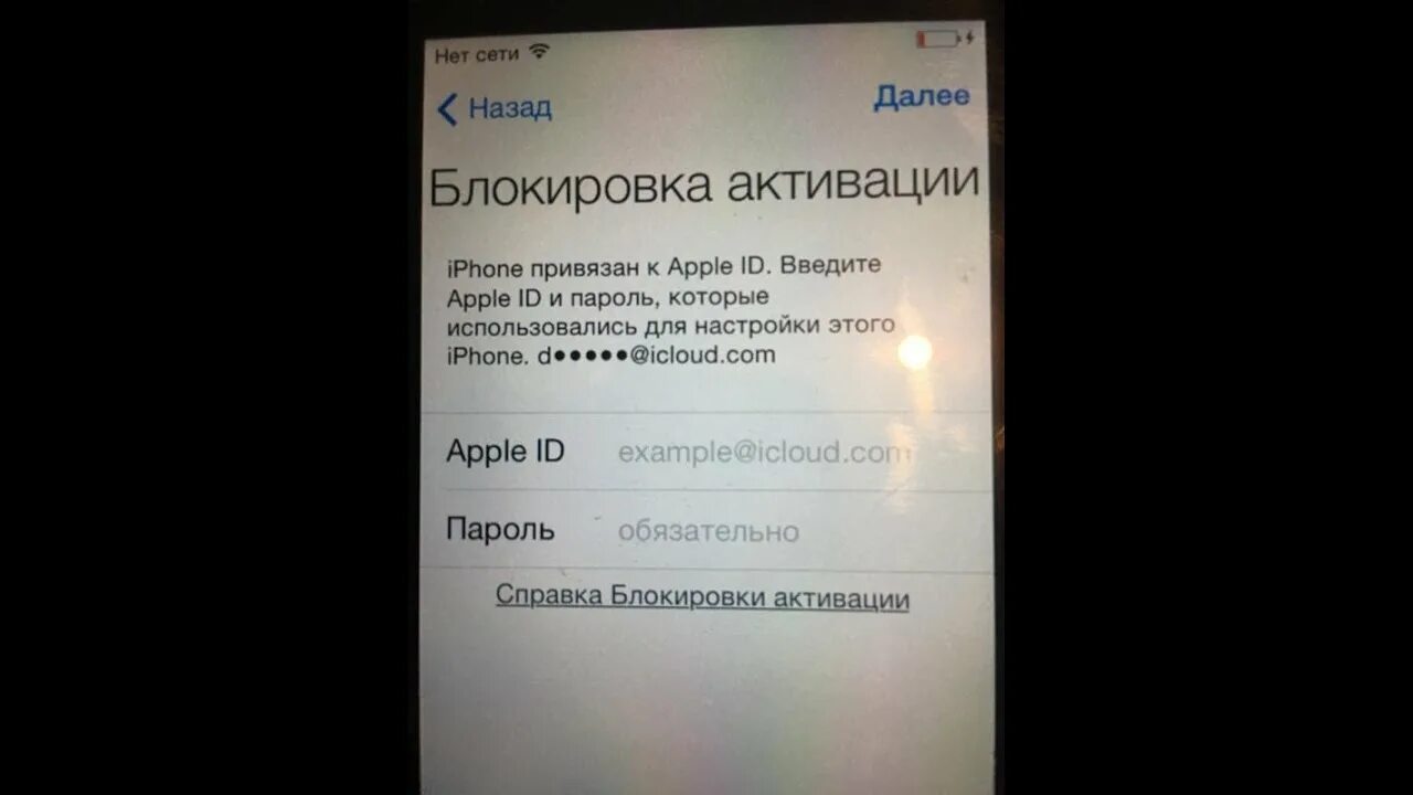 Айфон 6 забыли пароль что делать. Блокировка активации на айфон 4 s. Apple блокировка активации. Экран блокировки активации. Блокировка Apple ID.