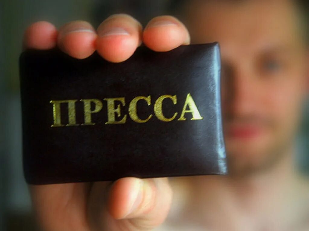 Пресса СМИ. Пресса журналистика картинки. Press law