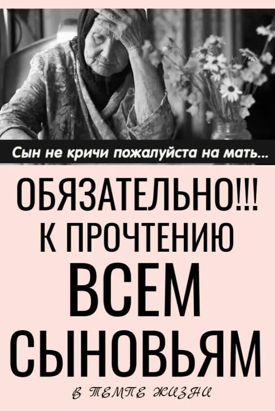 Стих сын не кричи на мать. Не кричите на маму стихи. Не кричи на мать стих. Мама не кричи.