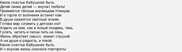 Стихи про внука от бабушки трогательные. Стихи про внука от бабушки трогательные короткие. Стих о внуке до слез. Трогательное стихотворение бабушке от внука. Я знаю что счастье не в бабках