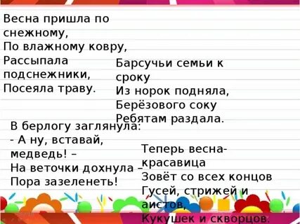 Стих про ковров