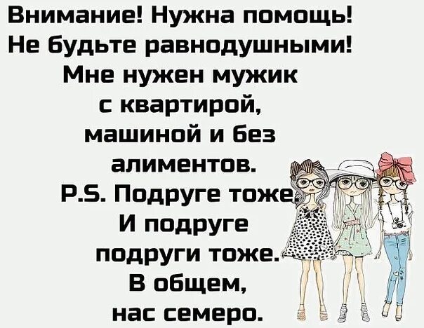 Мне нужна была поддержка. Ищу мужа для подруги. Нужен муж подруге. Срочно нужен муж для подруги. Муж нашёл подругу.