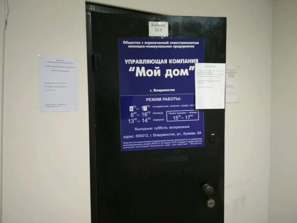 Пейхвассер григорий александрович владивосток. Проспект красного знамени 71. Светланская 50 владивосток. Улица станюковича владивосток. Управляющие компании г владивостока.