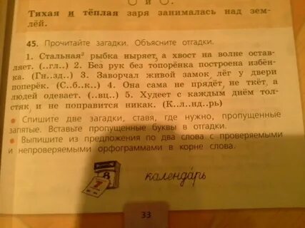 Загадка стальная рыбка ныряет а хвост оставляет