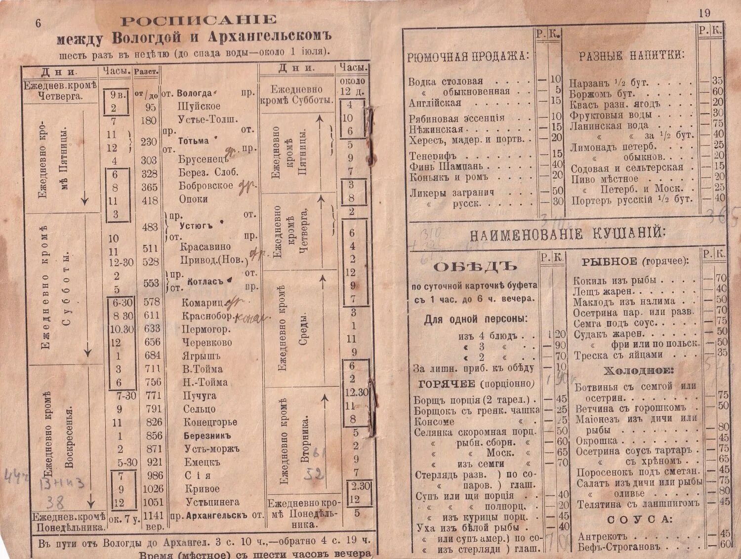 Пароходы москвы расписание. Пароходство расписание. Пароходство 19 век расписание. Прейскурант пароходного общества самолет. Вологда Архангельск.