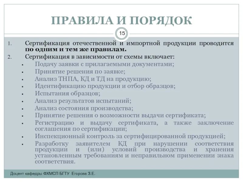 Порядок сертификации импортной продукции. Порядок процедуры сертификации. Порядок подтверждения сертификации.. Последовательность процедуры сертификации импортной продукции.